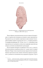 Магия и медицина Древней Месопотамии