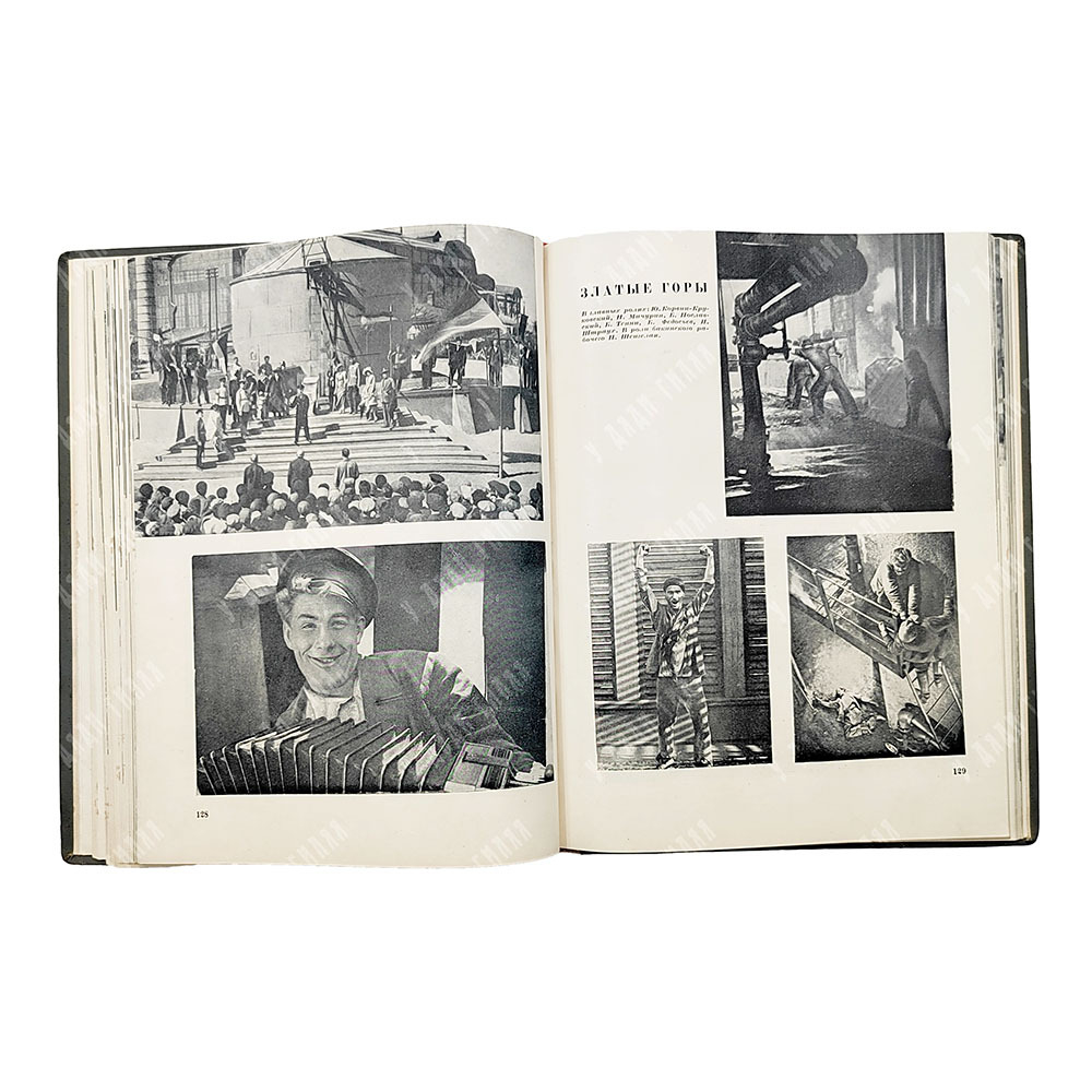 Аташева П. М. Советское киноискусство [1919-1939] : альбом фильмов, 1940.