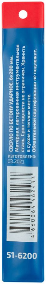 51-6200 Сверло по бетону ударное CUTOP Profi 6 х 200 мм