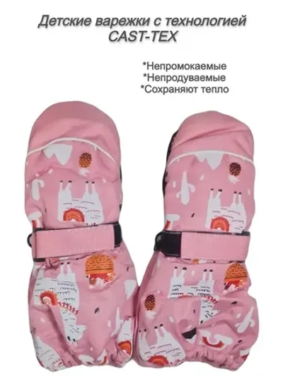 Варежки детские непромокаемые