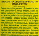 Маргаритка Экстра, смесь сортов СМЦ-707