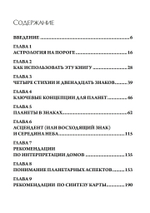 Руководство по интерпретации натальной карты (PDF)