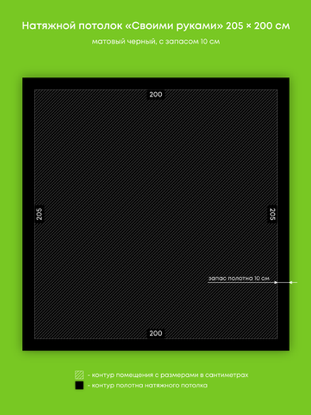 Матовый натяжной потолок 4.1 м2