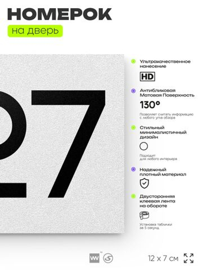 Номер на дверь 227, табличка на дверь для офиса, квартиры, кабинета, аудитории, склада, белая 120х70 мм, Айдентика Технолоджи