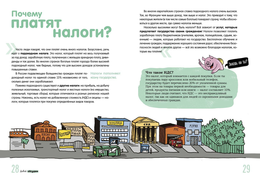Все, что нужно знать о деньгах