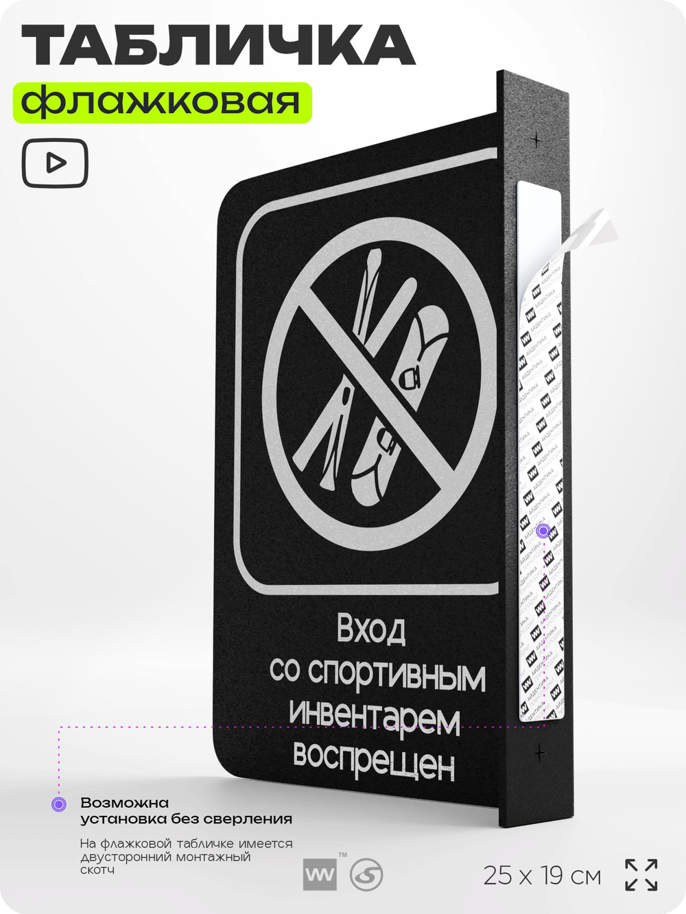 Табличка "Вход со спортивным инвентарем запрещен" флажковая на стену, двусторонняя с крепежом, 19 х 25 см, для офиса, кафе, ресторана, серия COSMO, Айдентика Технолоджи