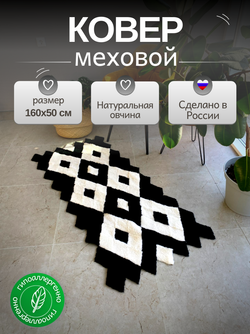 Коврик прикроватный накидка на кресло из кусочков овчины