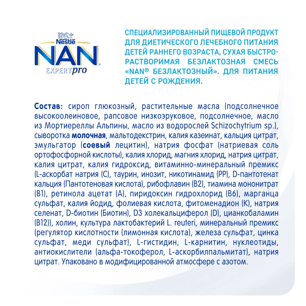 Смесь Nan безлактозный 400 г