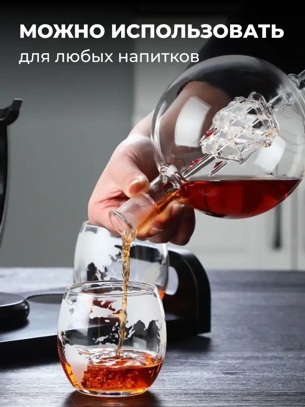 Декантер глобус графин с 4 бокалами с кораблем на подарок