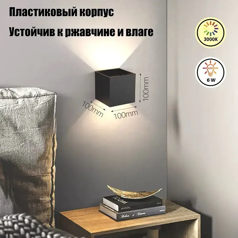 Светильник настенный светодиодный, IP54 Бра для дома и улицы 6 Вт, EBION, 3000K, Черные, 1 шт