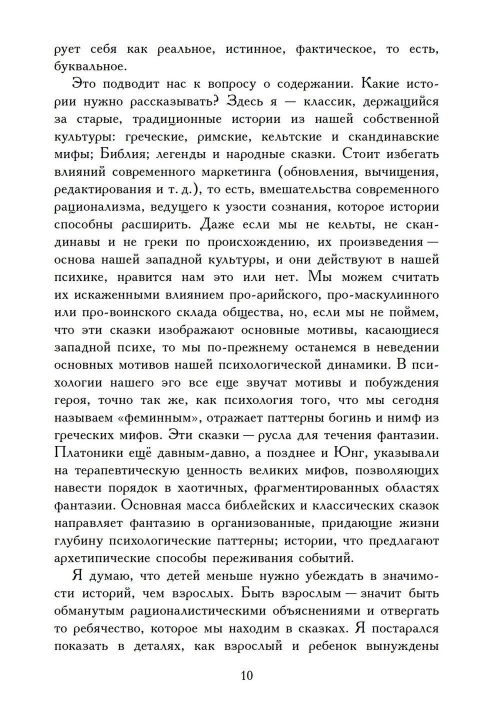 Брошенный ребенок (PDF)