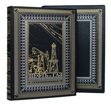 "Нефть и газ. Мировая история" Книга в кожаном переплете