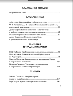 ALFR Альманах «Всеотец» Выпуск №3