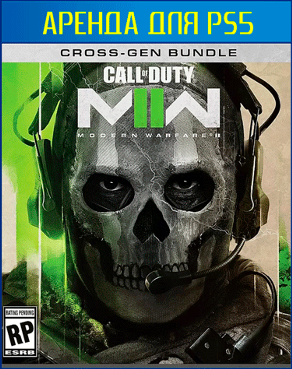 Call of Duty: Modern Warfare II - Cross-Gen Bundle PS4 | PS5