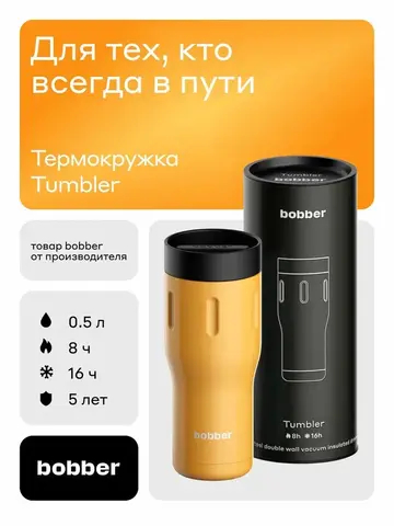 Tumbler