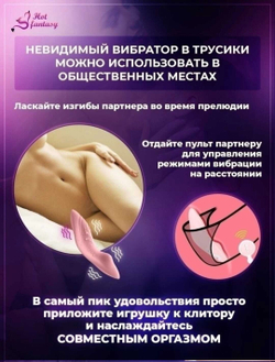 Вибратор в трусики из жидкого силикона (пульт Д/У)