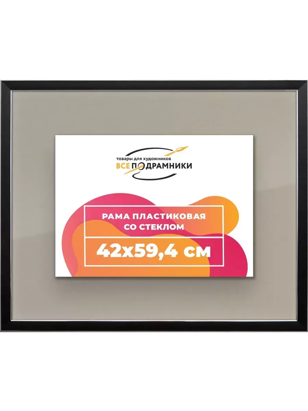 Рамка 42x59,4 для постера и фотографий