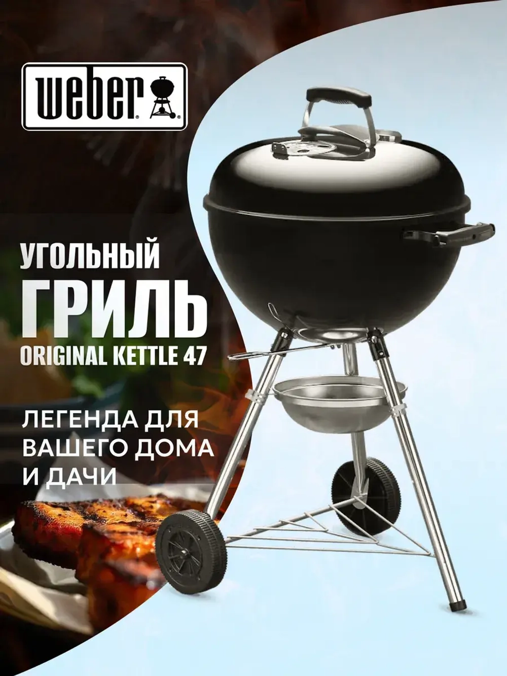 Гриль угольный барбекю 47CM Weber Original Kettle