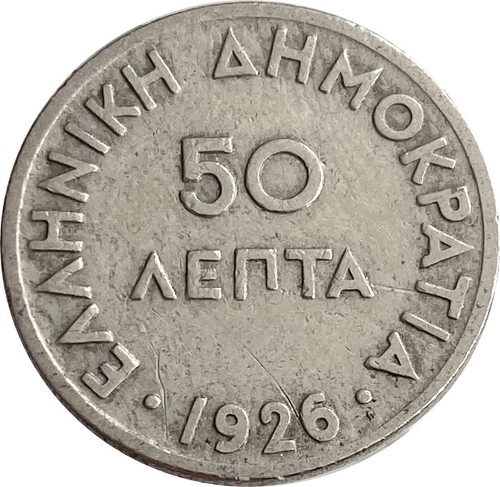 50 лепт 1926 Греция