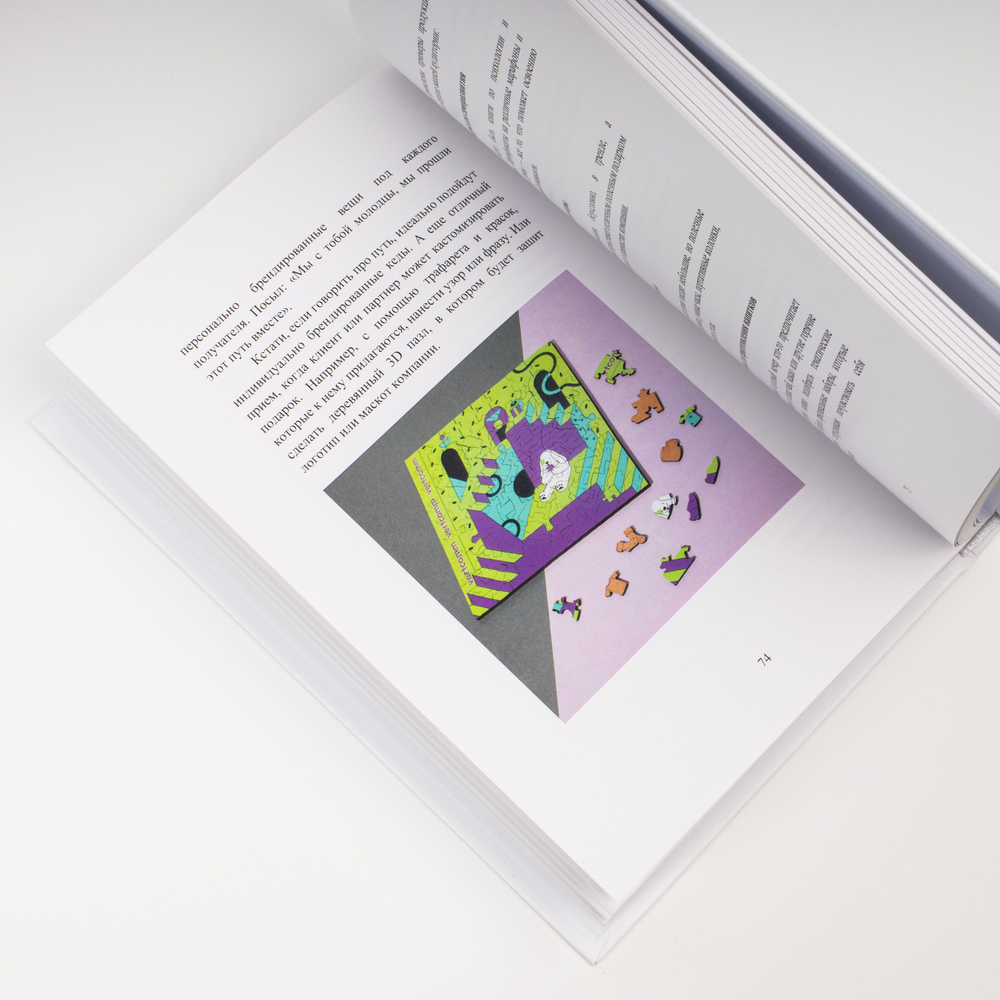 Энергия мерча. Искусство покорять сердца людей через корпоративные подарки. Книга для вдохновения и применения