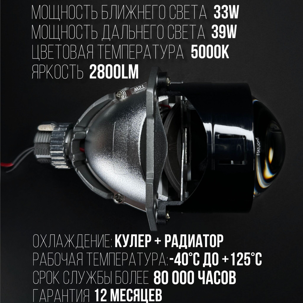 Светодиодные Bi LED линзы STATLIGHT A-four 2.5 дюйма 5000K 2.5" 12V (комплект 2 би лед линзы)