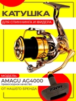 Катушка AG 4000 Аmagu золото