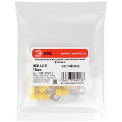 Наконечник кольцевой ЭРА NO-225-25 НКИ 6.0-5 с изолированным фланцем (упаковка 10 шт.)
