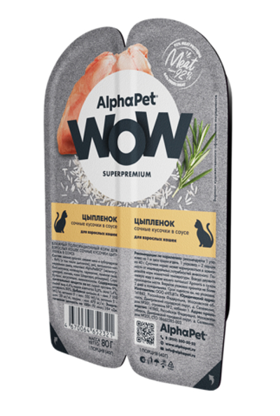 АльфаПет WOW конс. д/кошек "Цыпленок сочные кусочки в соусе" 80г
