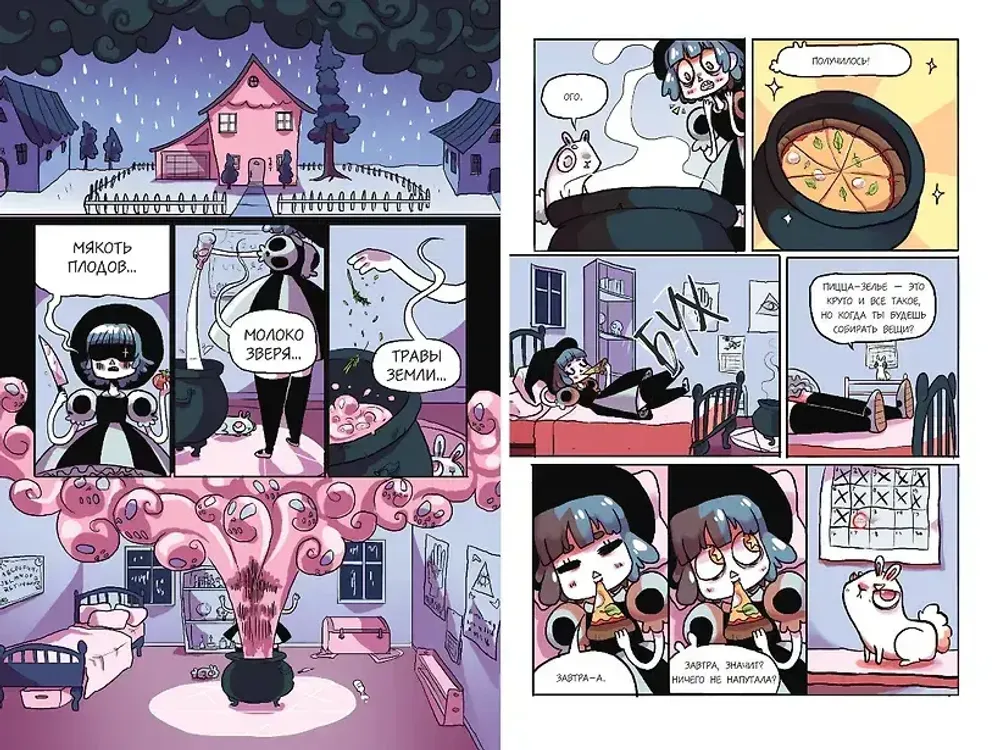 Манга Планчетт. Кулинарная ведьмочка