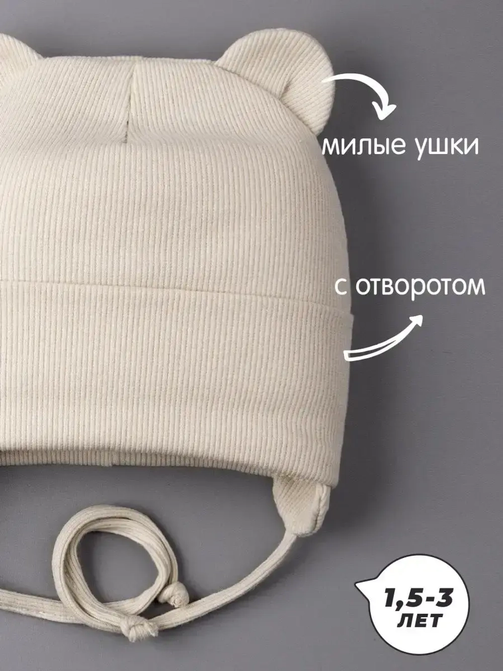 Шапка детская с ушками на завязках на осень