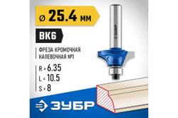Кромочная калевочная фреза ЗУБР Профессионал №1, 25.4x10.5 мм, радиус 6.35 мм 28700-25.4