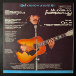 Виниловая пластинка Михаил Боярский - Лунное Кино (Мелодия) LP