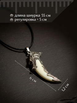 Амулет подвеска оберег Волчий Клык Зуб Волка талисман на шею