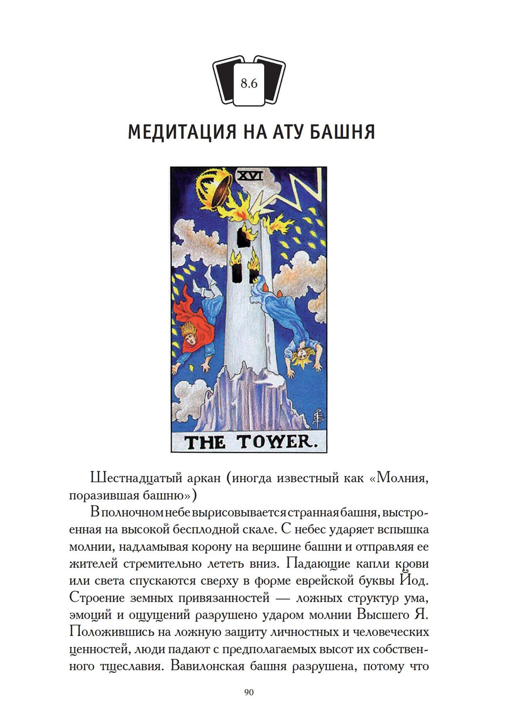 Медитации на Таро