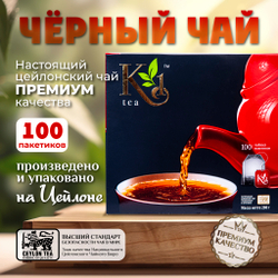 K1, черный цейлонский чай 100 пакетиков