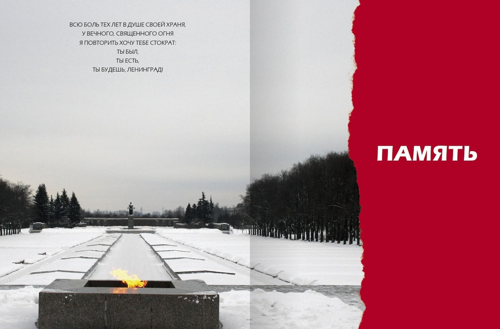 юбилейный книга-альбом "ПОБЕДА ЛЕНИНГРАДА: Из блокады — к весне 45-го. В дневниках, воспоминаниях, фотографиях и документах"
