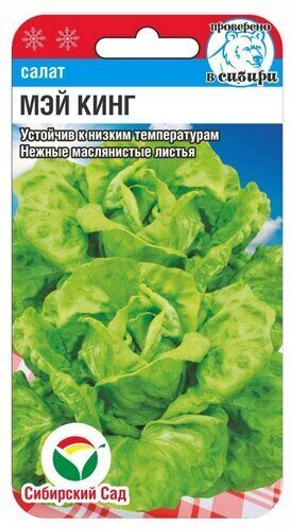 Салат Мэй Кинг 0,5г (Сиб Сад)