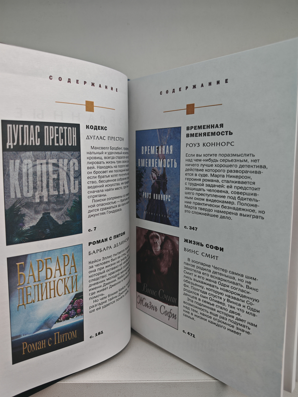 Кодекс. Роман с Питом. Временная вменяемость. Жизнь Софи