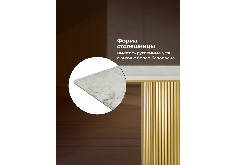 Керамический стол Woodville Ривера 220x110 brecha crema, золото