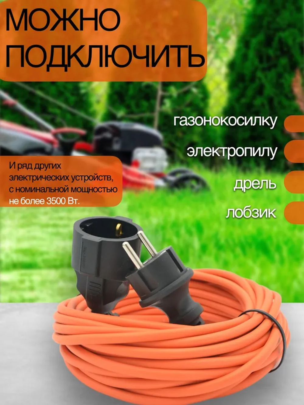 Удлинитель силовой 30 метров, FLIX, 16А, шнур оранжевый ПВСбм 3х1,5