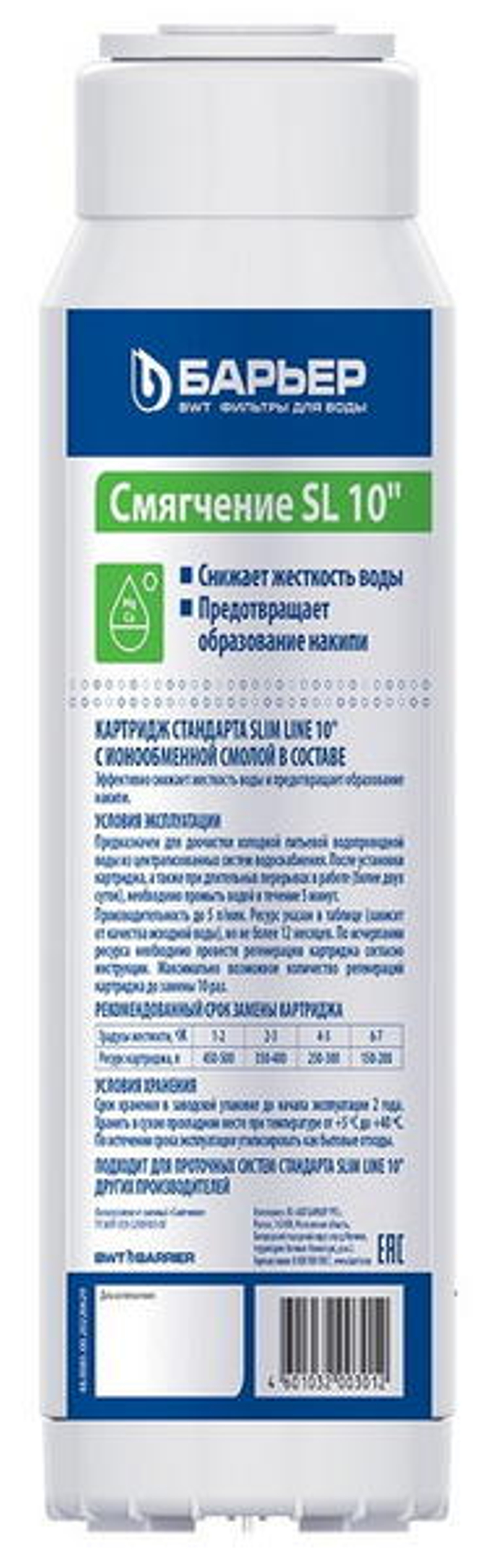 Картридж Барьер Смягчение (ионообмен) SL10 Р131Р02