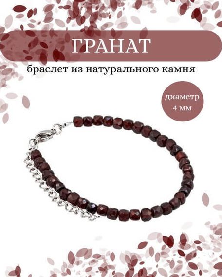 Фото браслет из граната 2022/4_гранат_куб Инфографика Главная