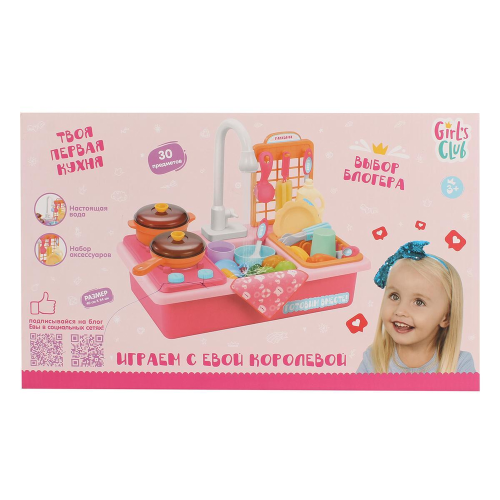 Набор "Кухня Girl's club" на бат. в ком.: набор аксесс. 30 пред. вода, 40,5*15*24,8см, коробка