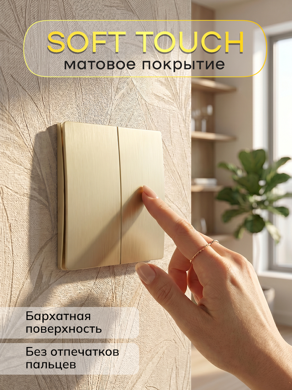 Ультратонкий одинарный 2-кл выключатель, золотой