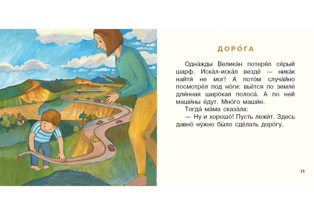 Малыш Великан растет