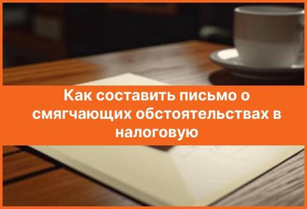 Подготовка смягчающего ходатайства, стоимость услуг от