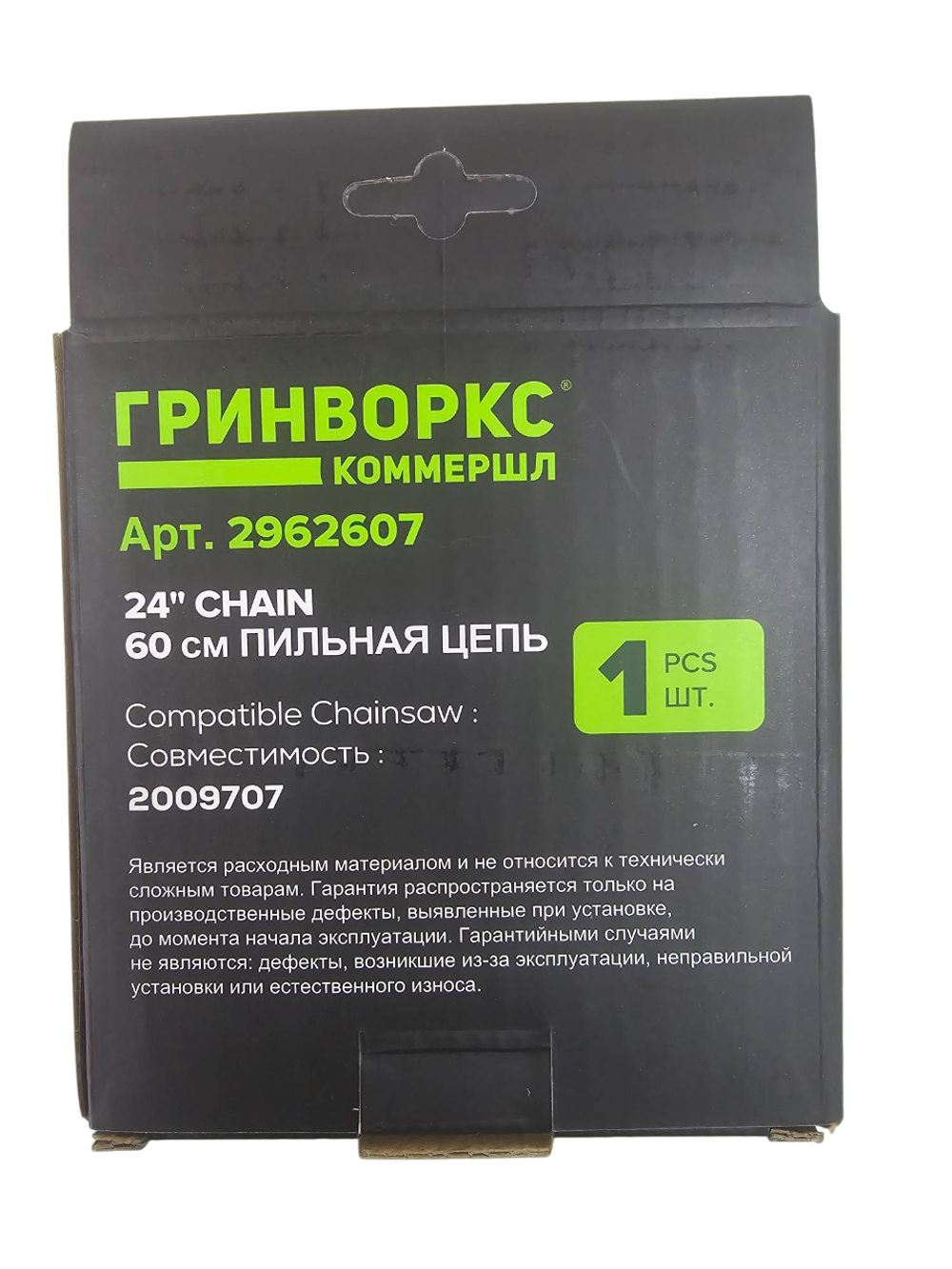 Цепь для аккумуляторной цепной пилы Greenworks 82V, 60 см (24"), (2962607)