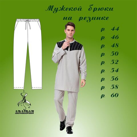 Мужской брюки на резинке