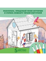 Набор для творчества «Домик-раскраска: Малыш и Карслон», из