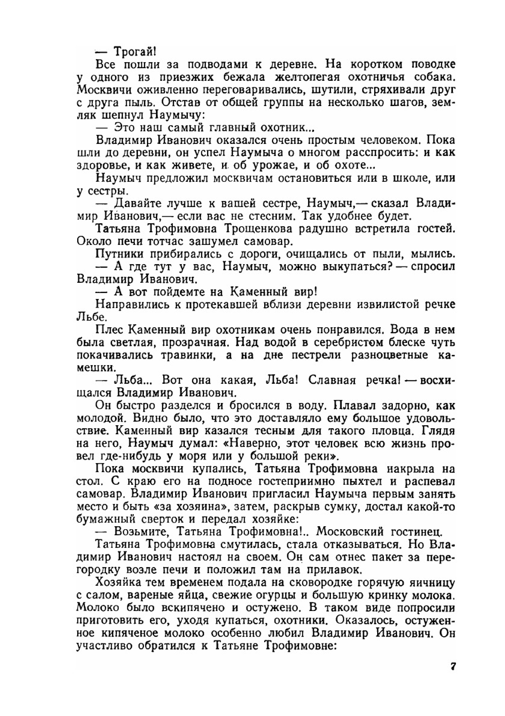 Альманах ''Охотничьи просторы''. 1957 | Нет автора